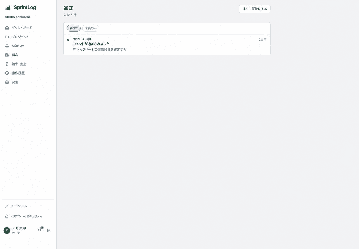 未読フィルターと分類を備えた通知一覧画面