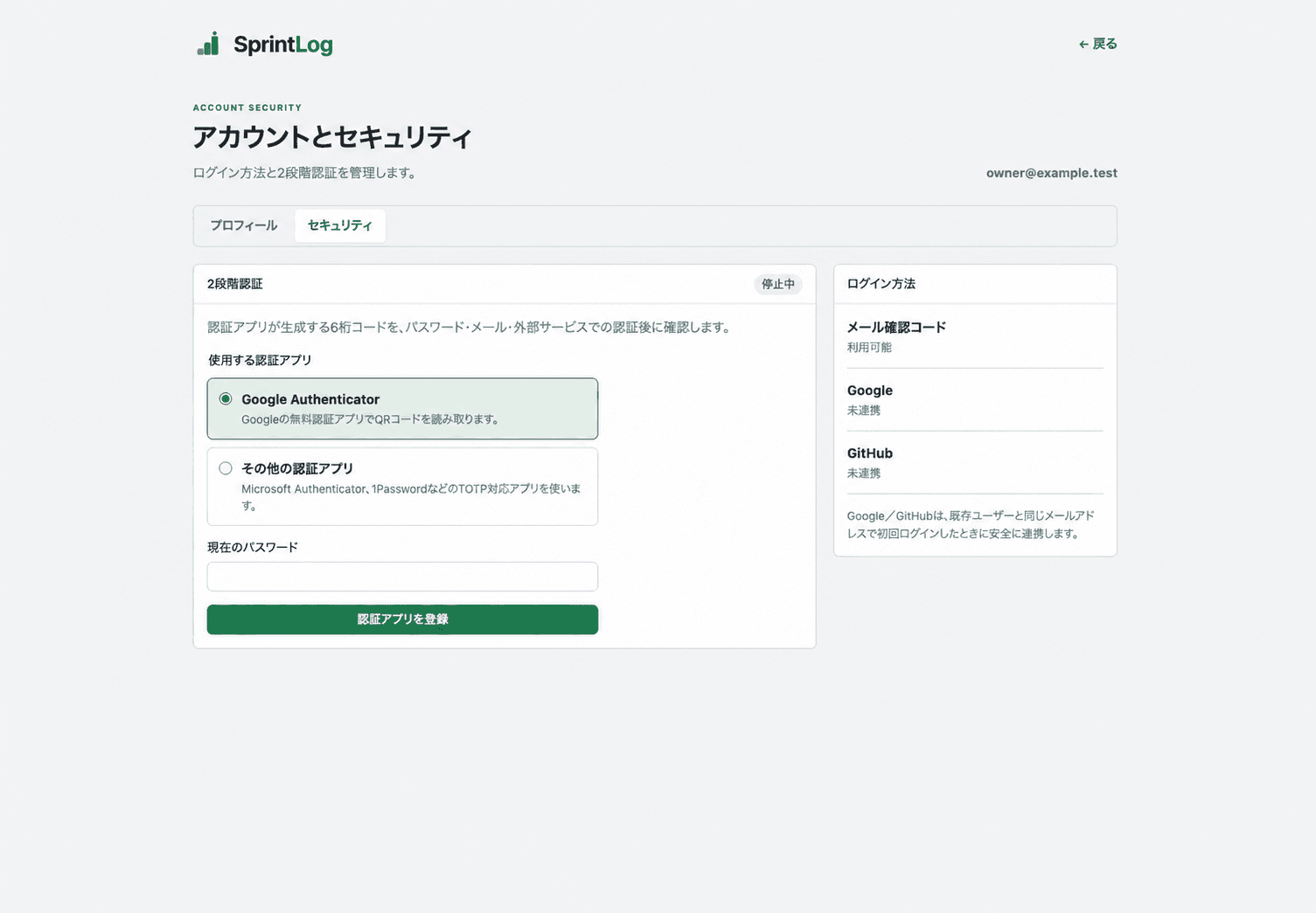 認証アプリとリカバリーコードを設定するアカウントセキュリティ画面